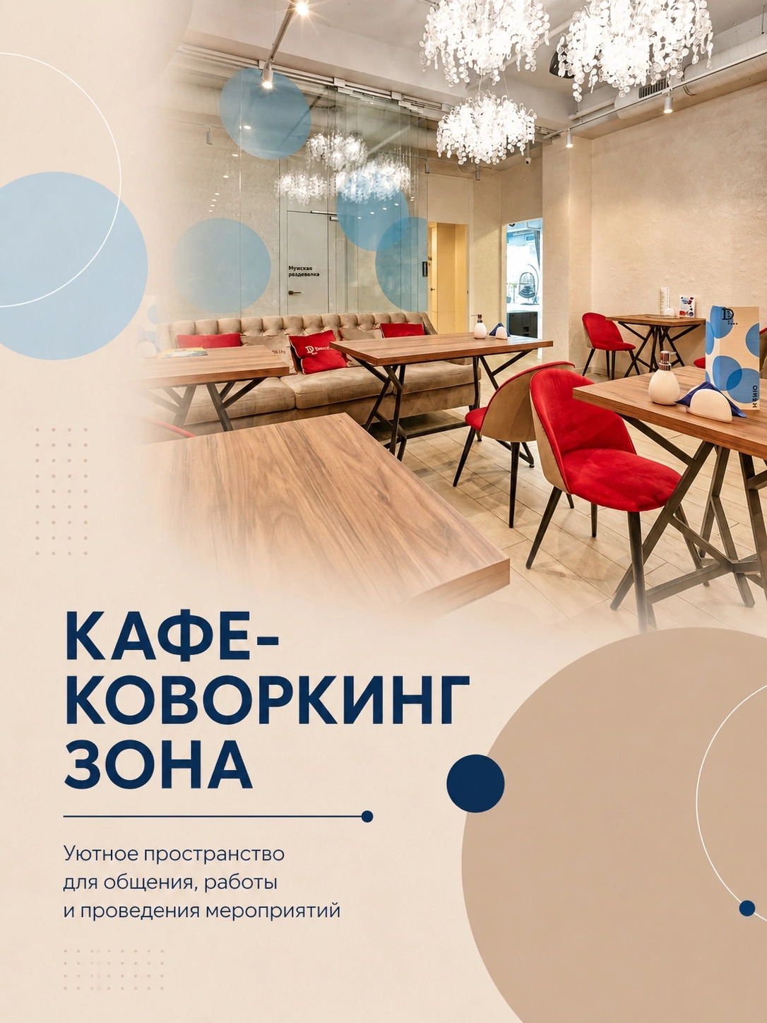 Обложка: Кафе-коворкинг, общая зона