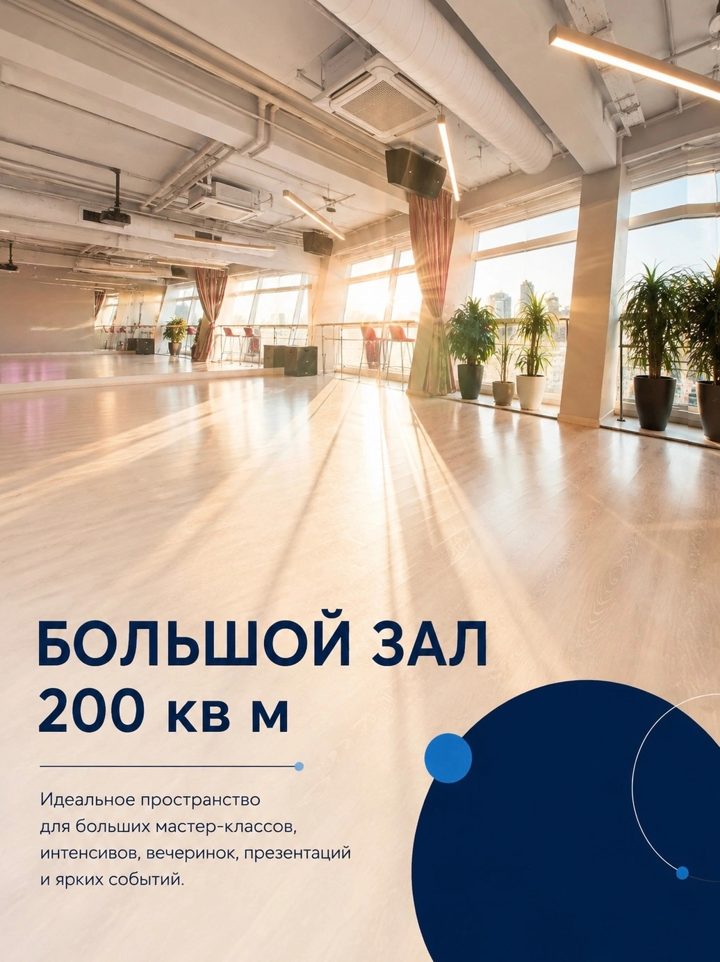 Обложка: Большой зал, 200 м²