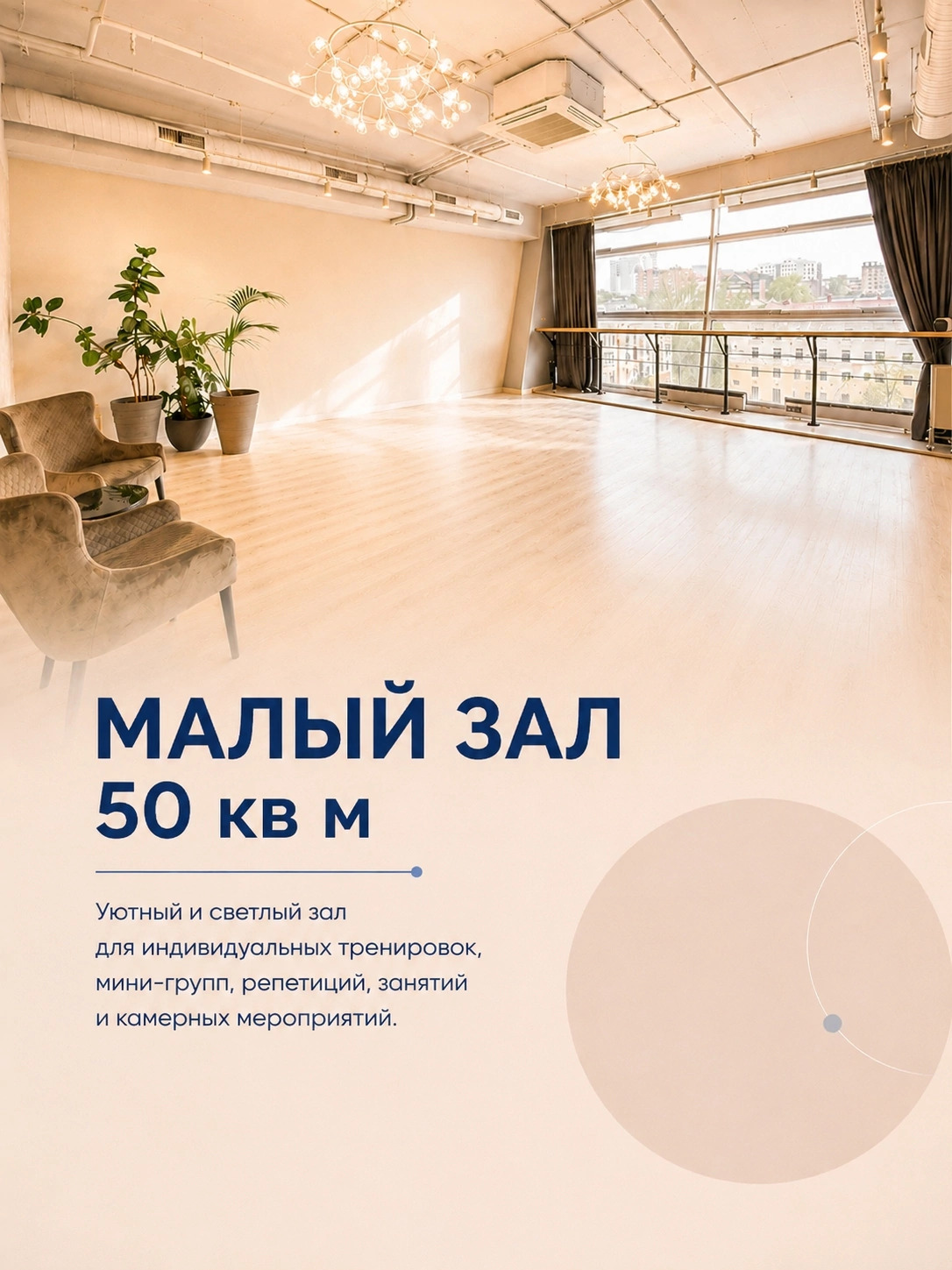Обложка: Малый зал, 50 м²