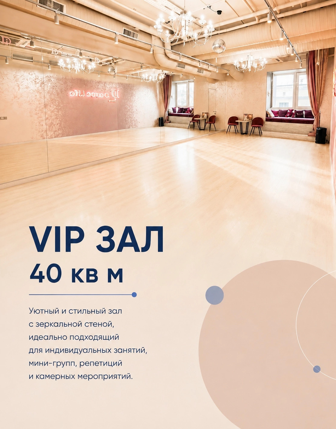 Обложка: VIP-зал, 40 м²